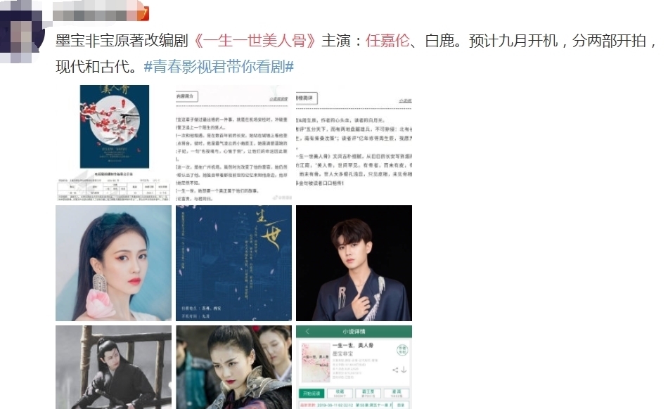  倍儿|《一生一世美人骨》将开机，任嘉伦出演男主？女主让人倍儿满意！