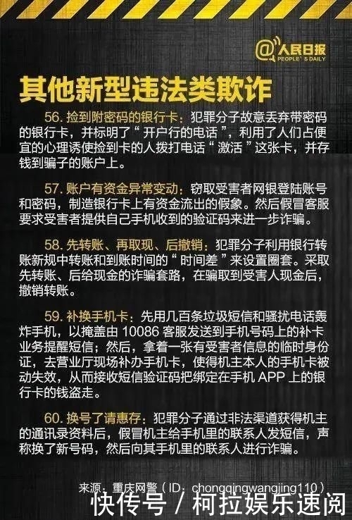 电信|【净网2020】反诈防骗｜警惕60种电信网络诈骗手法！