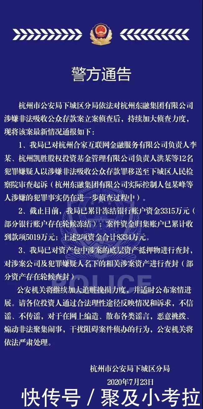 最新|最新！6家网贷平台案情更新，涉及抓人、冻结资金、判刑……
