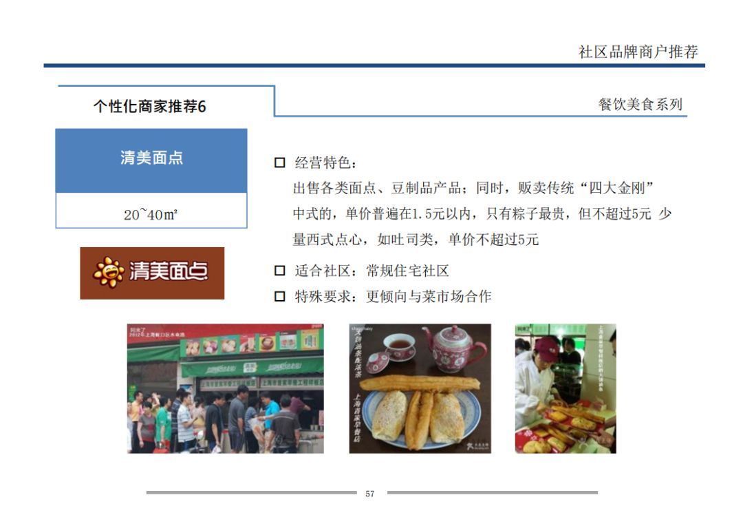 业态|7个方面详解万科是怎样做旺社区商业的