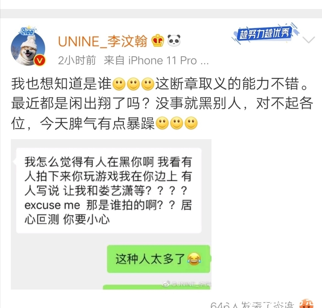  成员|UNIQ成员李汶翰被黑，正主霸气回怼：闲出翔了所以要断章取义？