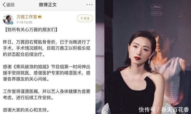 骨折|万茜车祸致粉碎性骨折,遗憾退出姐姐舞台