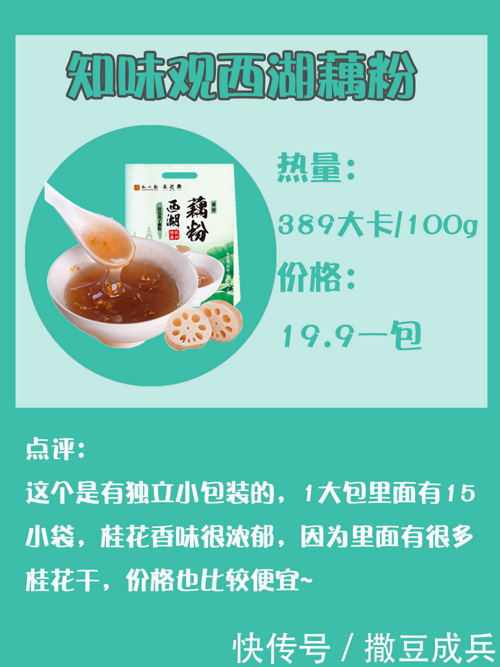 代餐|藕粉测评,避免踩坑,网红代餐减脂零食推荐