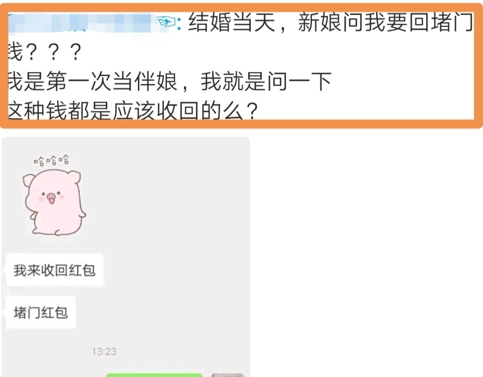 堵门|第1次当伴娘，新娘却要我还回“堵门藏鞋子”得来的红包，该答应吗？