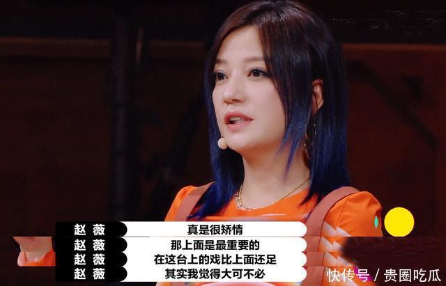 矫情|《演员2》李溪芮被批矫情,温峥嵘拿最后一张S卡,赵薇变犀利