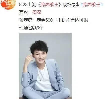 跨界|周深即将参加《跨界歌王》,《跨界喜剧王》被拟邀,确定都是跨界