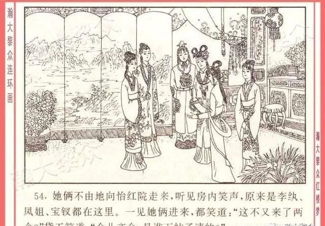  红楼梦|瀚大黎众｜四大名著连环画《红楼梦》之12《叔嫂逢五鬼》带字幕