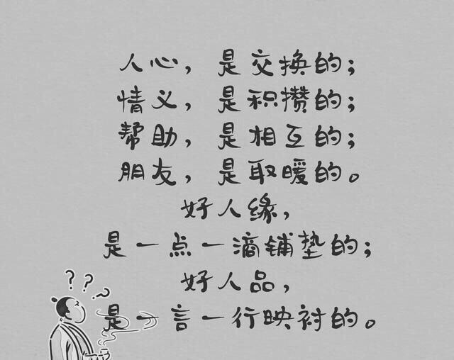  情义|人心，是交换的；情义，是积攒的