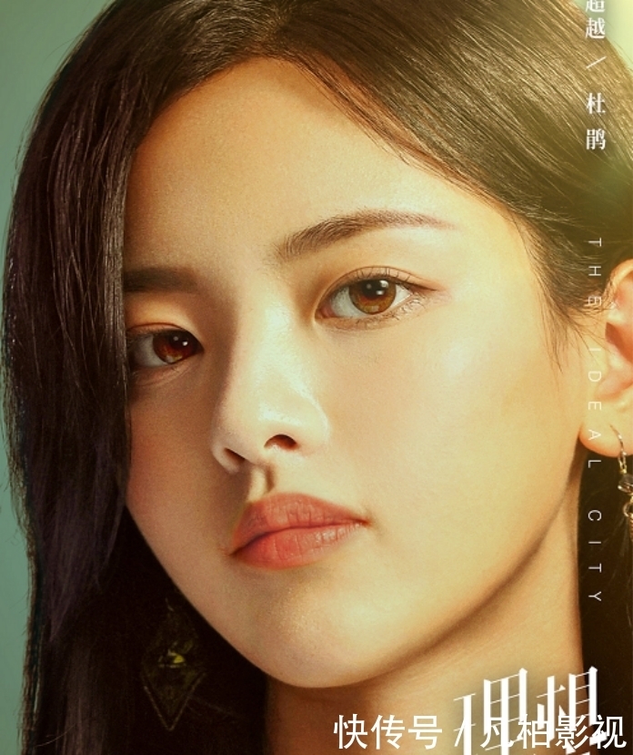 位小花旦|《理想之城》海报释出,实力派主演阵容很强大,而杨超越只是配角