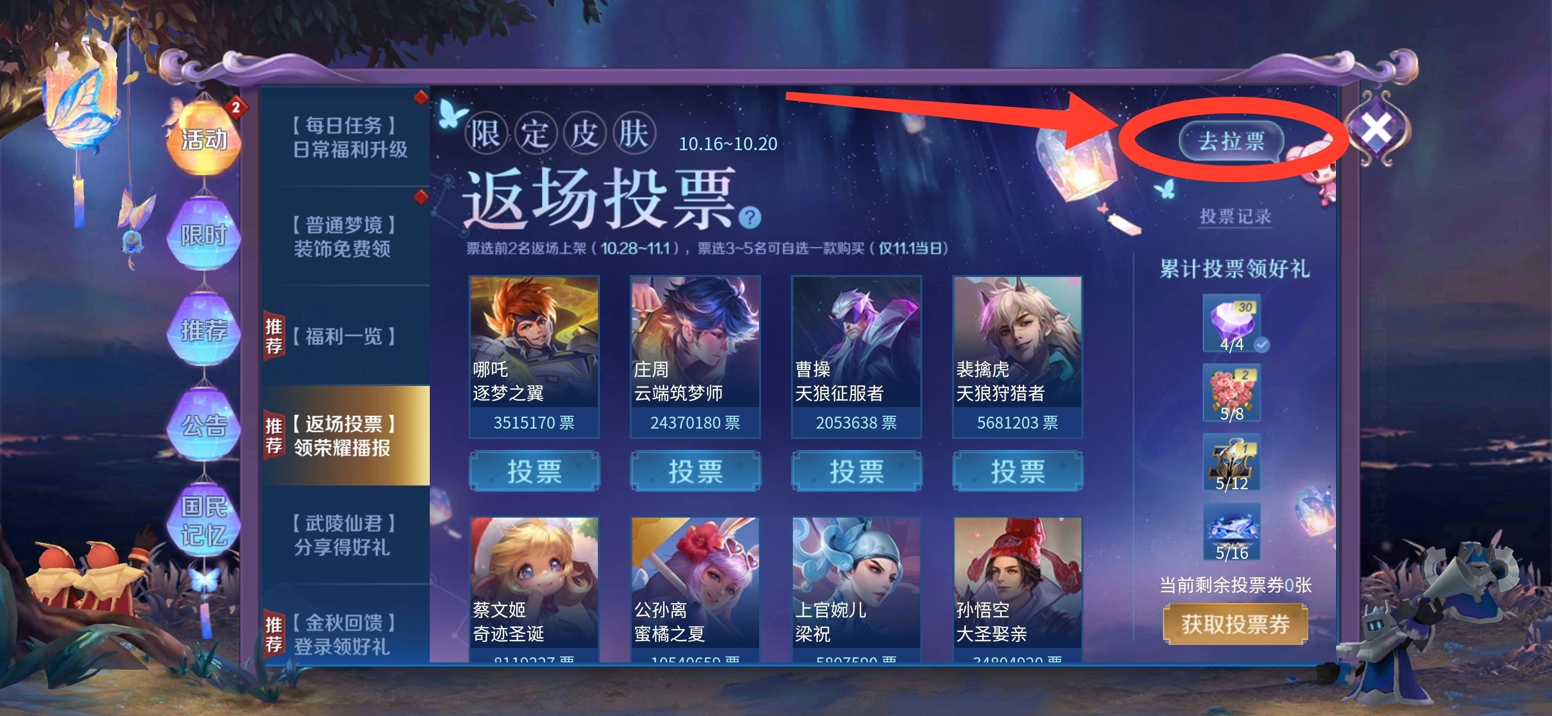 返场|王者荣耀返场投票：堂堂铠皇才第四？孙悟空第二！第一众望所归