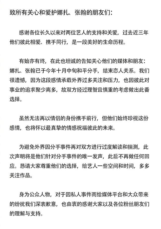  节目|张翰罕见谈初恋！节目中只说了14个字，秒登热搜第一