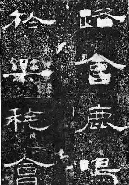  孔宙|泰山都尉孔君之碑隶书欣赏