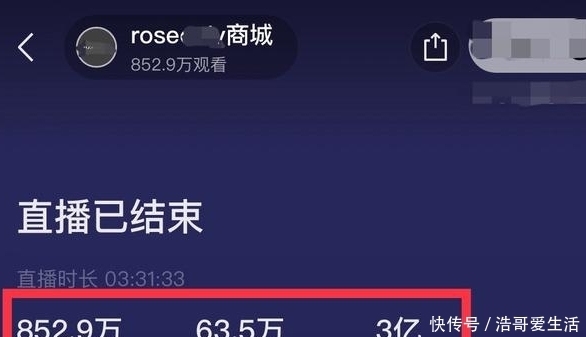 玫瑰花|肖战直播,852.9万人观看,3亿点赞,最高付款人数不到500