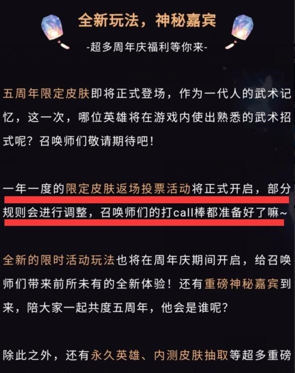 周年|王者荣耀周年庆5大活动，限定皮肤免费体验，夏洛特入驻水晶