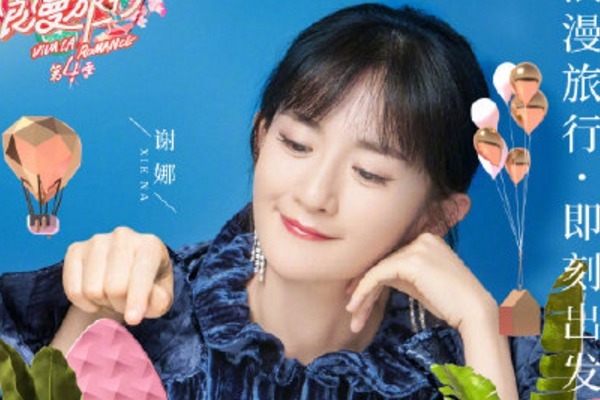 粗暴|《妻旅4》的官宣简单粗暴,粉丝梦想的嘉宾真来了,不到一周开播