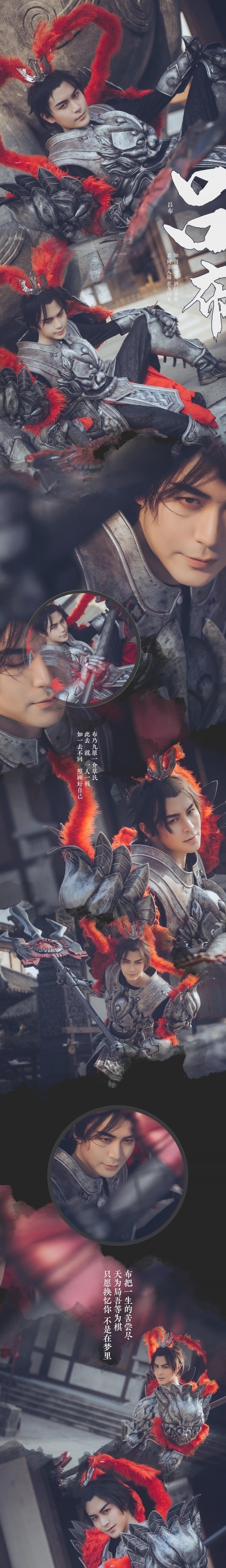  荣耀|cosplay：《王者荣耀》吕布貂蝉