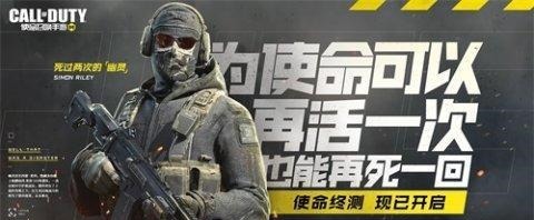 经典|《使命召唤手游》开启使命终测 经典角色阐释使命宣言