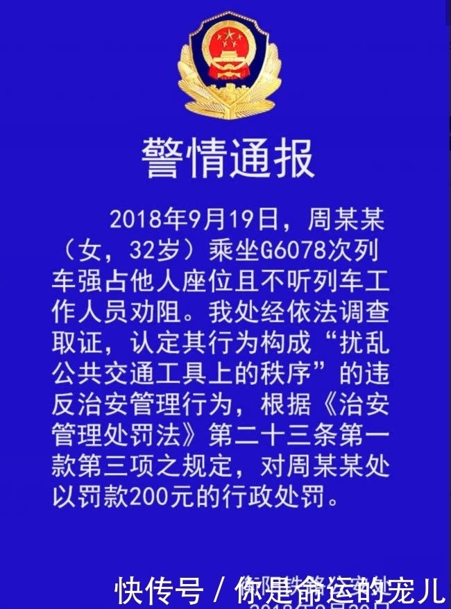 禁购|高铁霸坐：200元处罚外加半年禁购火车票，被霸者是否可以索赔