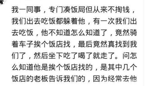 挨个|没想到，为了蹭吃蹭喝，他居然挨个饭店找我们，找到后吃完就跑！