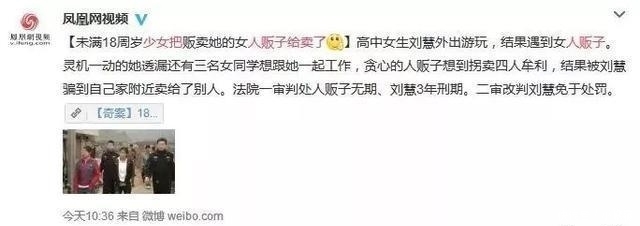 人贩子|被拐少女把人贩子给卖了 法院: 免于处罚
