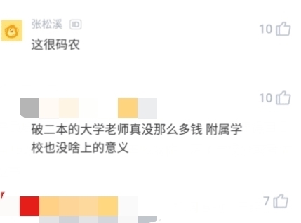 工作|滴滴员工年薪80万却被亲戚说:钱多有什么用,我儿子二本大学教师