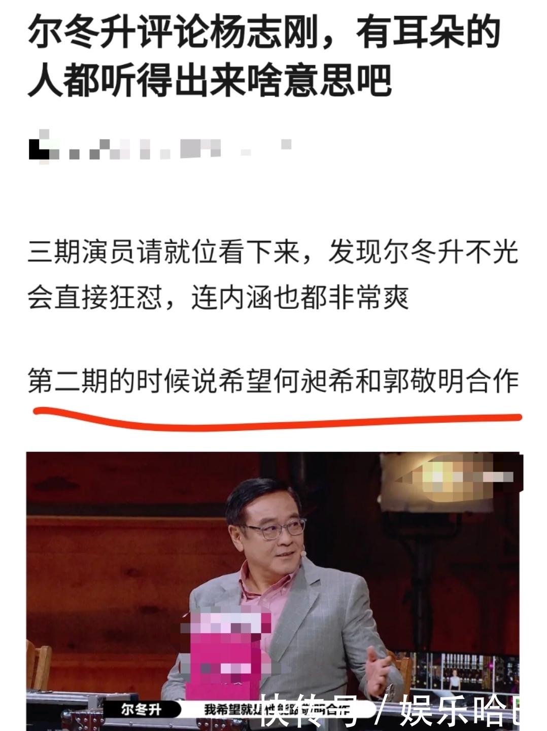 点评|战况升级!尔冬升再出“犀利”点评,《演员请就位2》越发精彩