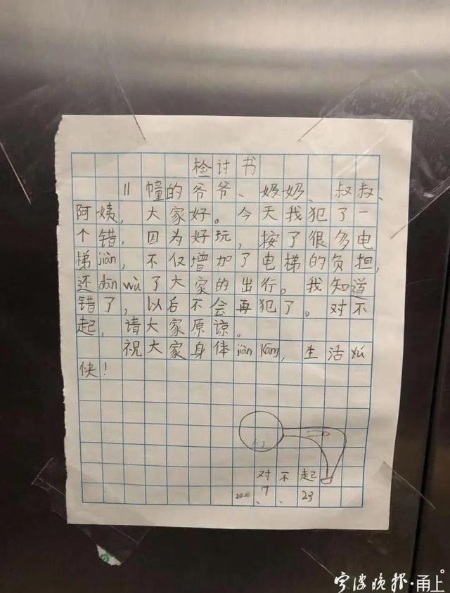  男孩|8岁男孩检讨书刷爆业主群：“我犯了一个错……”