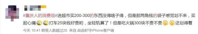 超市|“重庆人的消费观”上热搜!每一条都真实到扎心!