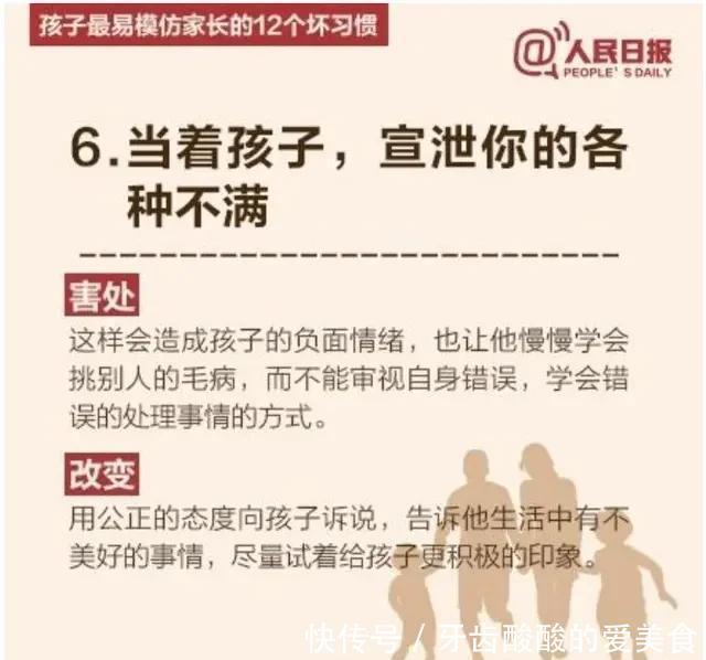 坏习惯|人民日报发布:孩子最易模仿家长的12个坏习惯,你有几个