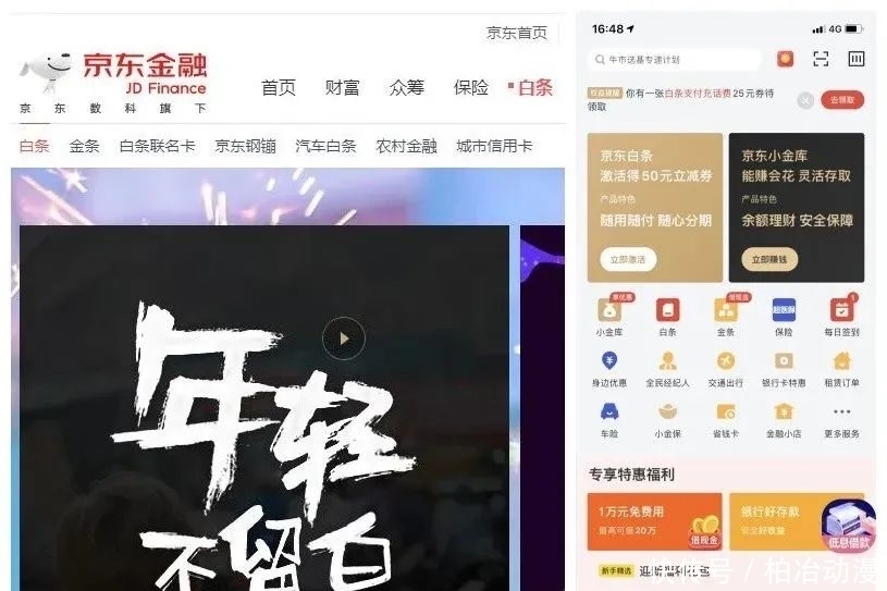 京东|某“知名APP”竟是假的!“京东白条APP”已使多人受骗!