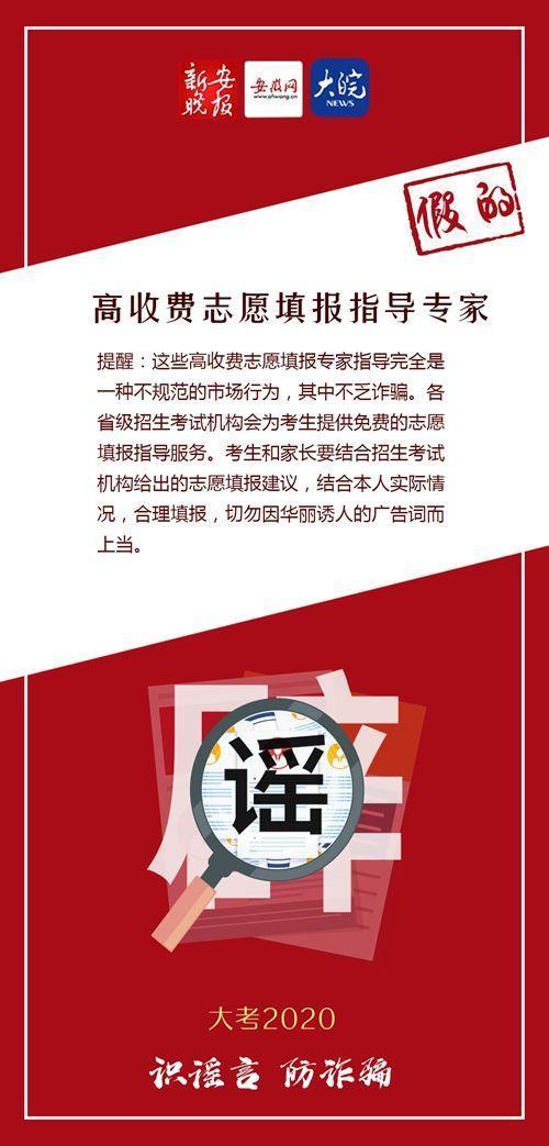  谣言|高招2020：识谣言 防诈骗