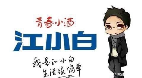 郎酒|江小白、小郎酒和二锅头,谁才是二两酒之王