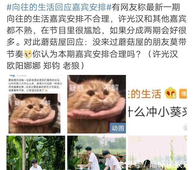 嘉宾|《向往的生活》被迫再用老狼救场黄磊乐了,许光汉却遭罪了