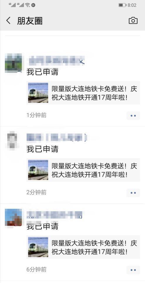 活动|辟谣!限量版大连地铁卡免费送非官方活动,请大家注意甄别!