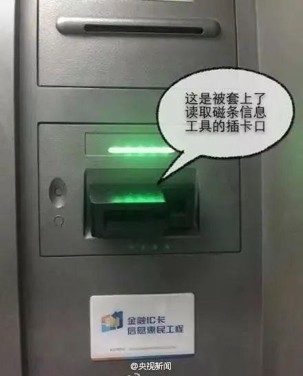 ATM|110的故事注意，ATM机盗刷又有新套路了110教你如何守财