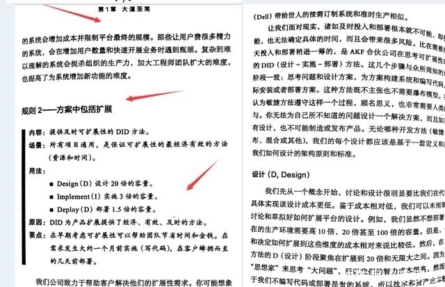 概要部分|京东T8大牛力荐架构界的“架构真经”互联网技术架构的设计原则