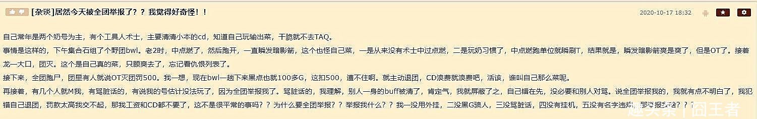 魔兽|魔兽世界怀旧服玩家被全团举报了，你们觉得会是什么原因