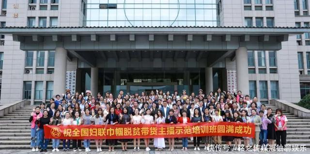 全国妇联|新疆妇联率队参加全国巾帼脱贫带货主播示范培训班