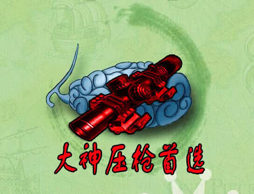 些玩家|压枪技术看段位，大神选8倍，高手玩6倍，低端选4倍，神级只用它