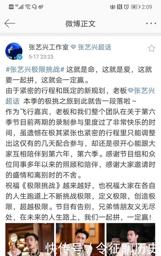  挑战|张艺兴突然宣布告别《极限挑战6》，退出的理由让人感到有点牵强