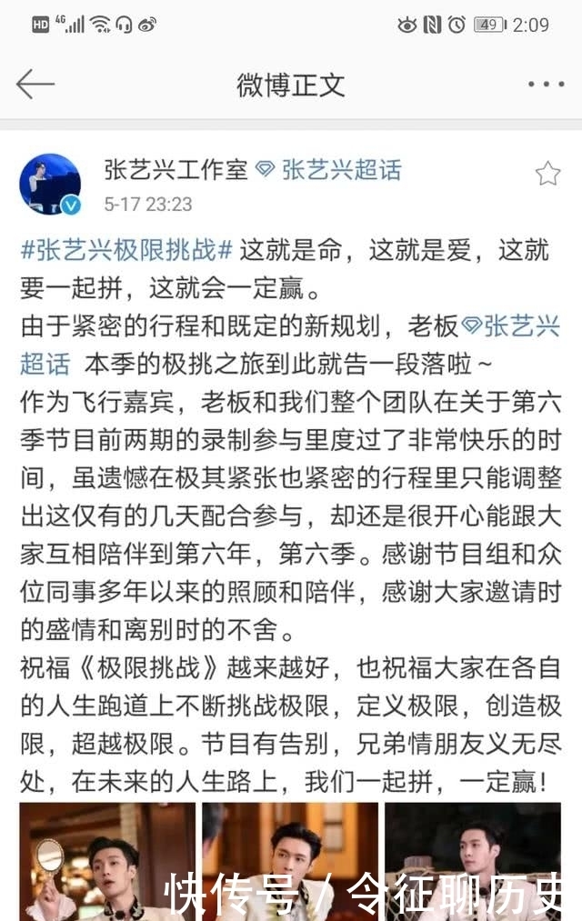 挑战|张艺兴突然宣布告别《极限挑战6》,退出的理由让人感到有点牵强