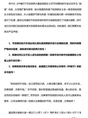  下限|恶意剪辑！《中餐厅》惹怒赵丽颖，芒果台操作无下限