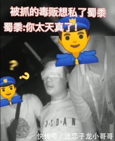  毒贩|毒贩被抓提出一人给两万私了，民警：你太天真，两个亿我们都没动