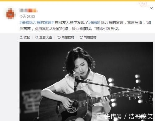 深受观众|张翰为万茜加油打气,不当言论引发热议,网友:什么是大姐?