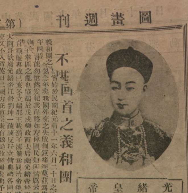 慈禧|光绪皇帝容貌成谜，教科书里的大头照已删