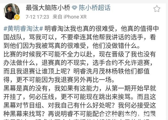 男友|最强大脑黄明睿淘汰,陈小桥晋级被质疑,男友为她发声