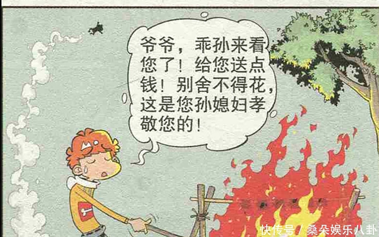  脸妹|搞笑漫画，阿衰把大脸妹的钱烧，竟让大脸妹跟他爷爷要