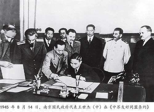 1945年中苏友好同盟条约