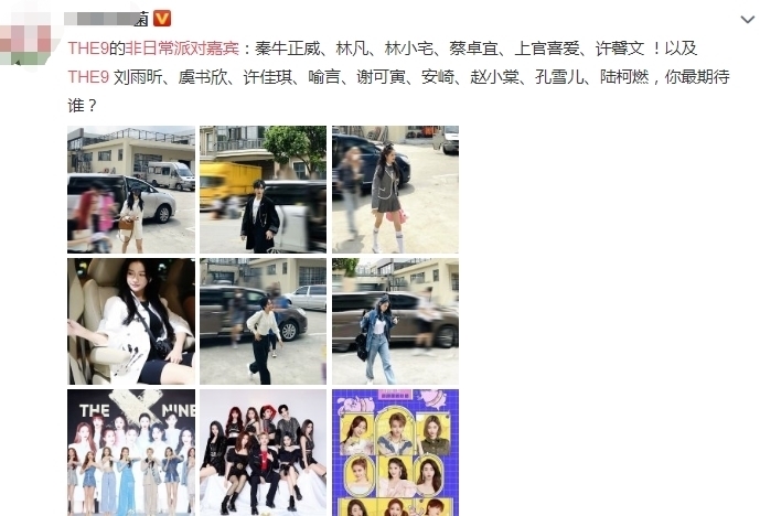 当初|《非日常派对》录制新名单,林凡蔡卓宜不算啥,林小宅也来啦