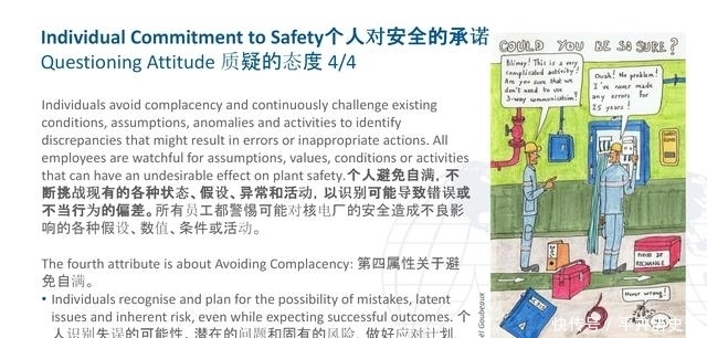 特征|健康的核安全文化特征漫画